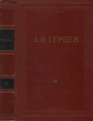 Обложка Том 3. Дилетантизм в науке. Письма об изучении природы