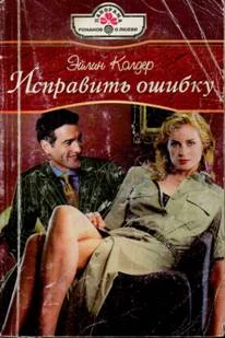 Обложка Исправить ошибку