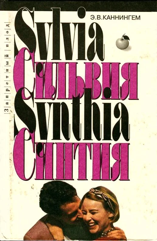Обложка Синтия