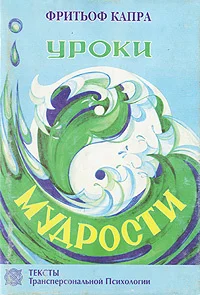 Обложка Уроки мудрости