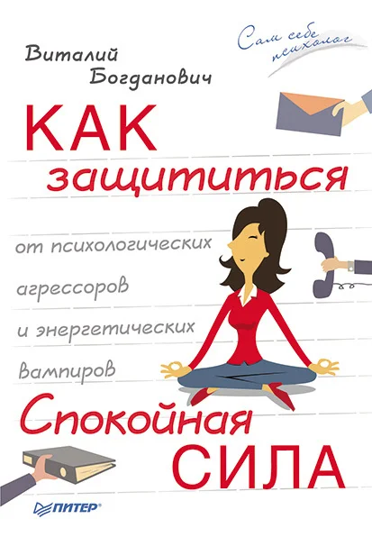 Обложка Спокойная сила