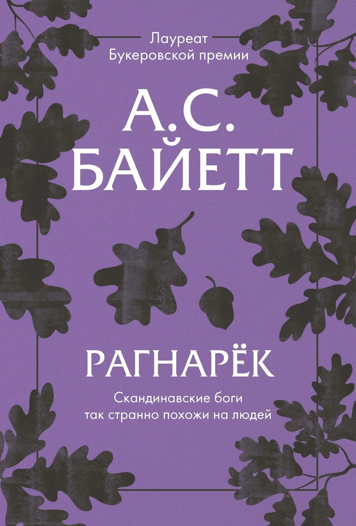 Обложка Рагнарёк