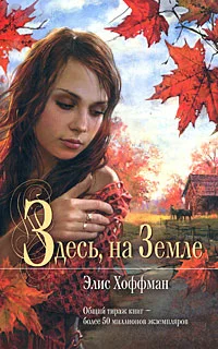 Обложка Здесь, на Земле