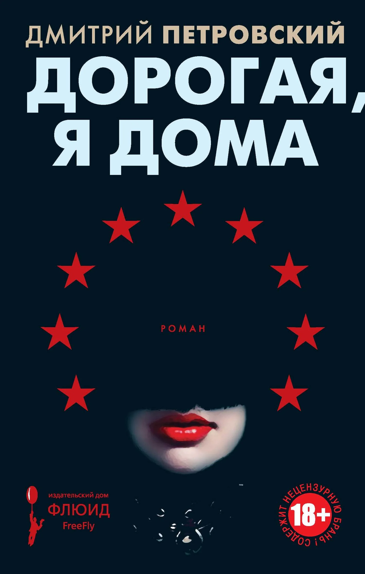 Обложка Дорогая, я дома