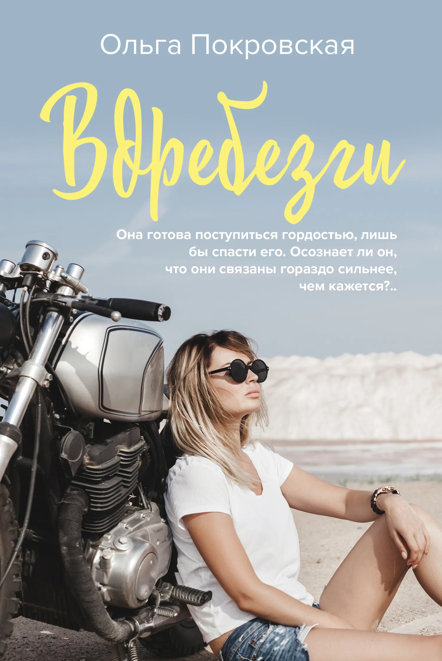 Обложка Вдребезги