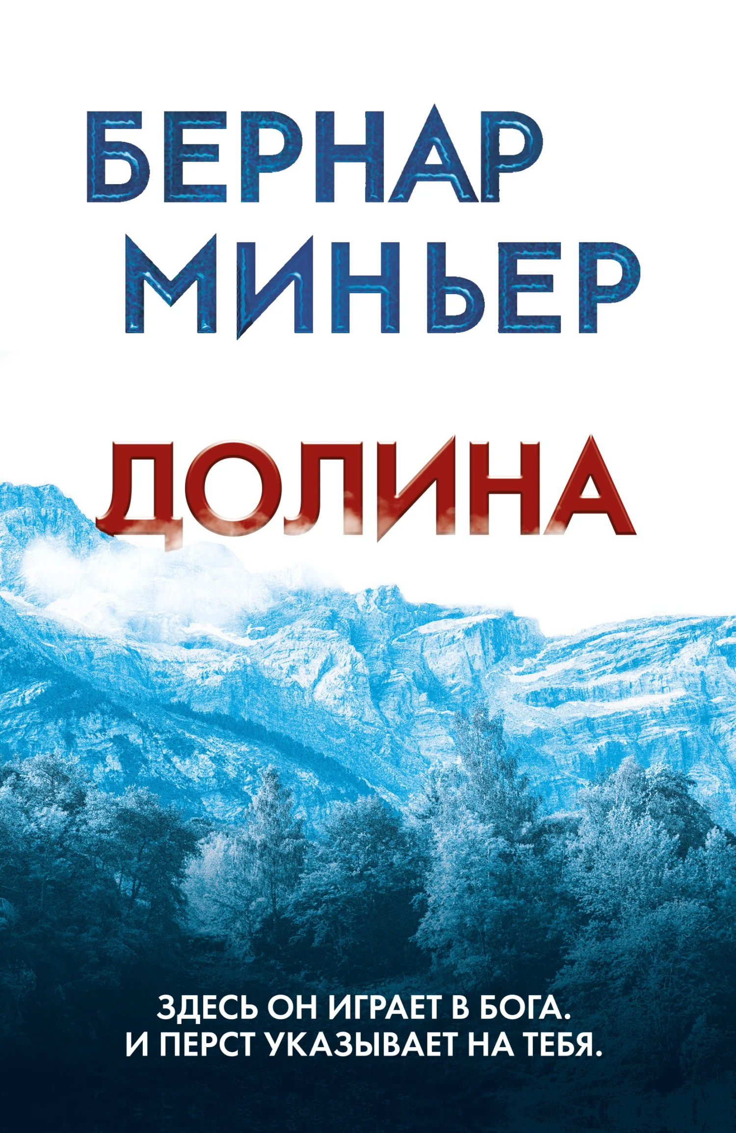 Обложка Долина