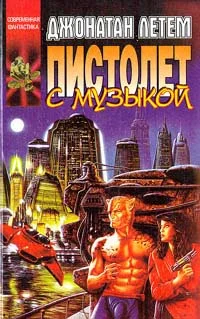 Обложка Пистолет с музыкой