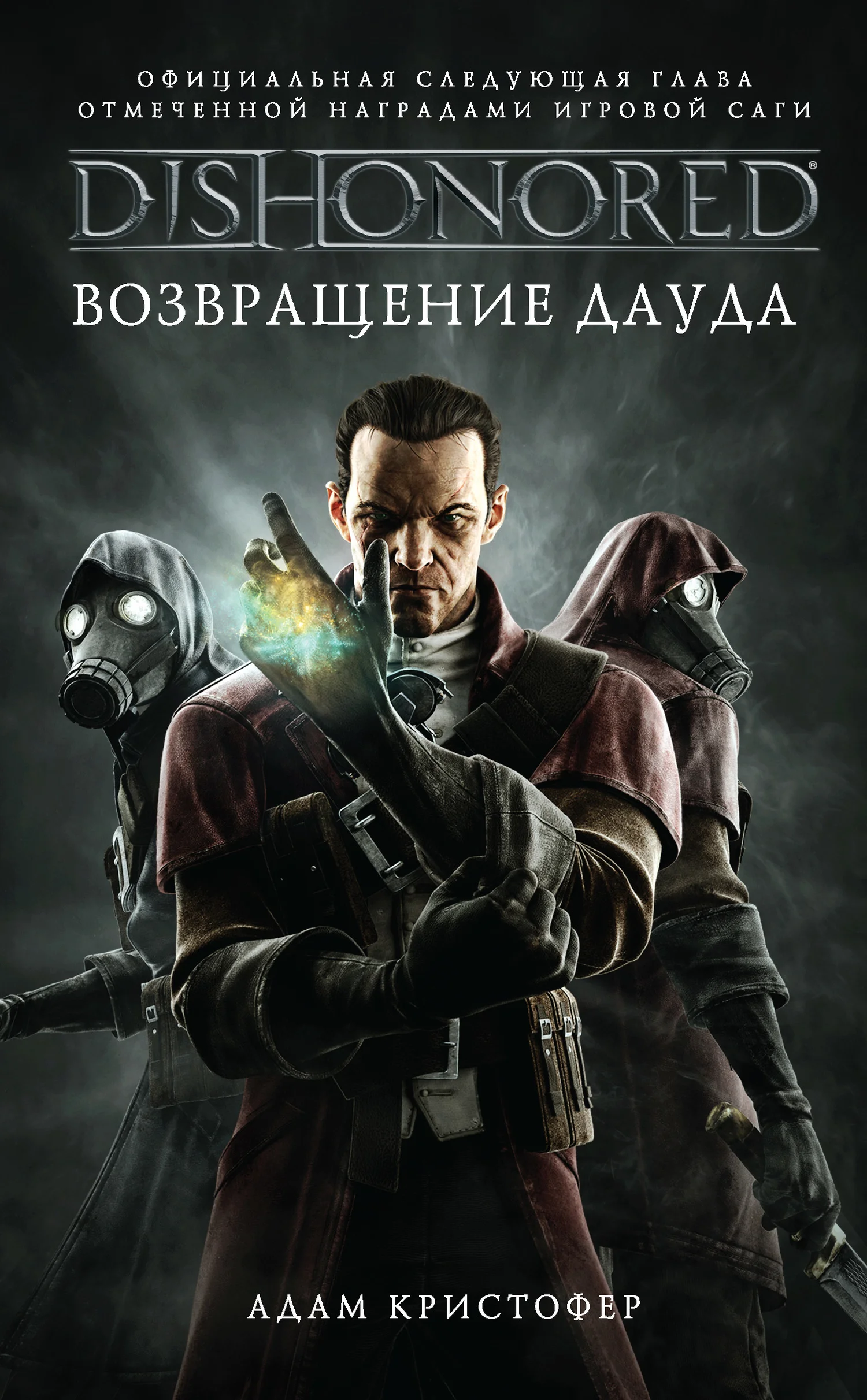 Обложка Возвращение Дауда