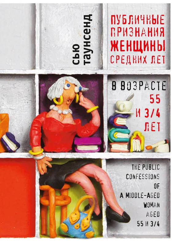 Обложка Публичные признания женщины средних лет