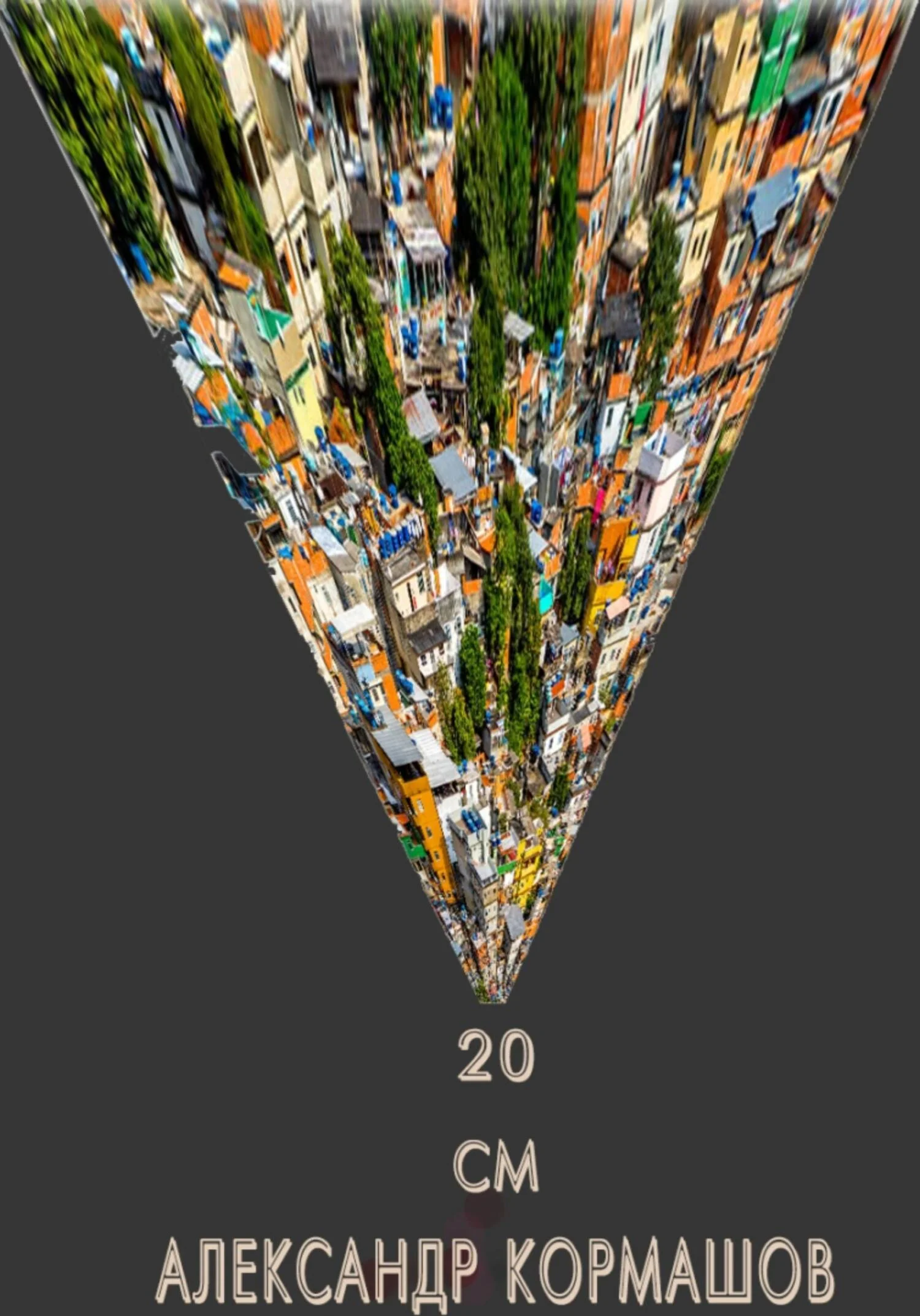 Обложка 20 см