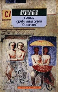 Обложка Самый сумрачный сезон Сэмюэля С