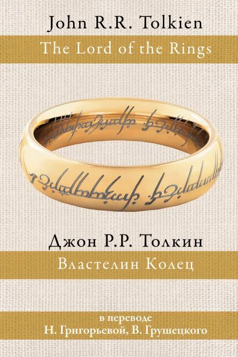 Обложка Властелин Колец