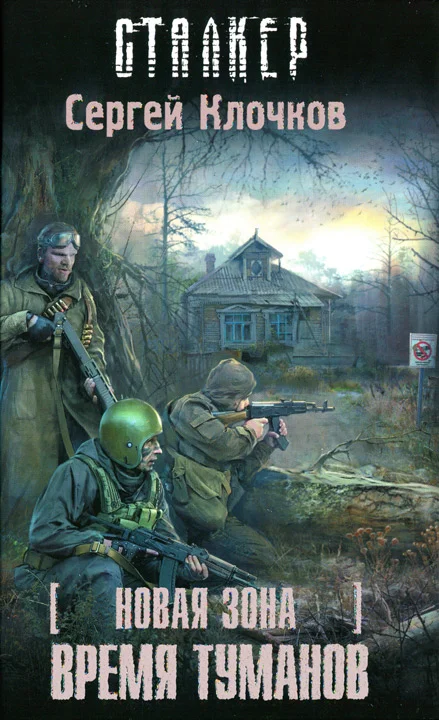 Обложка Время туманов