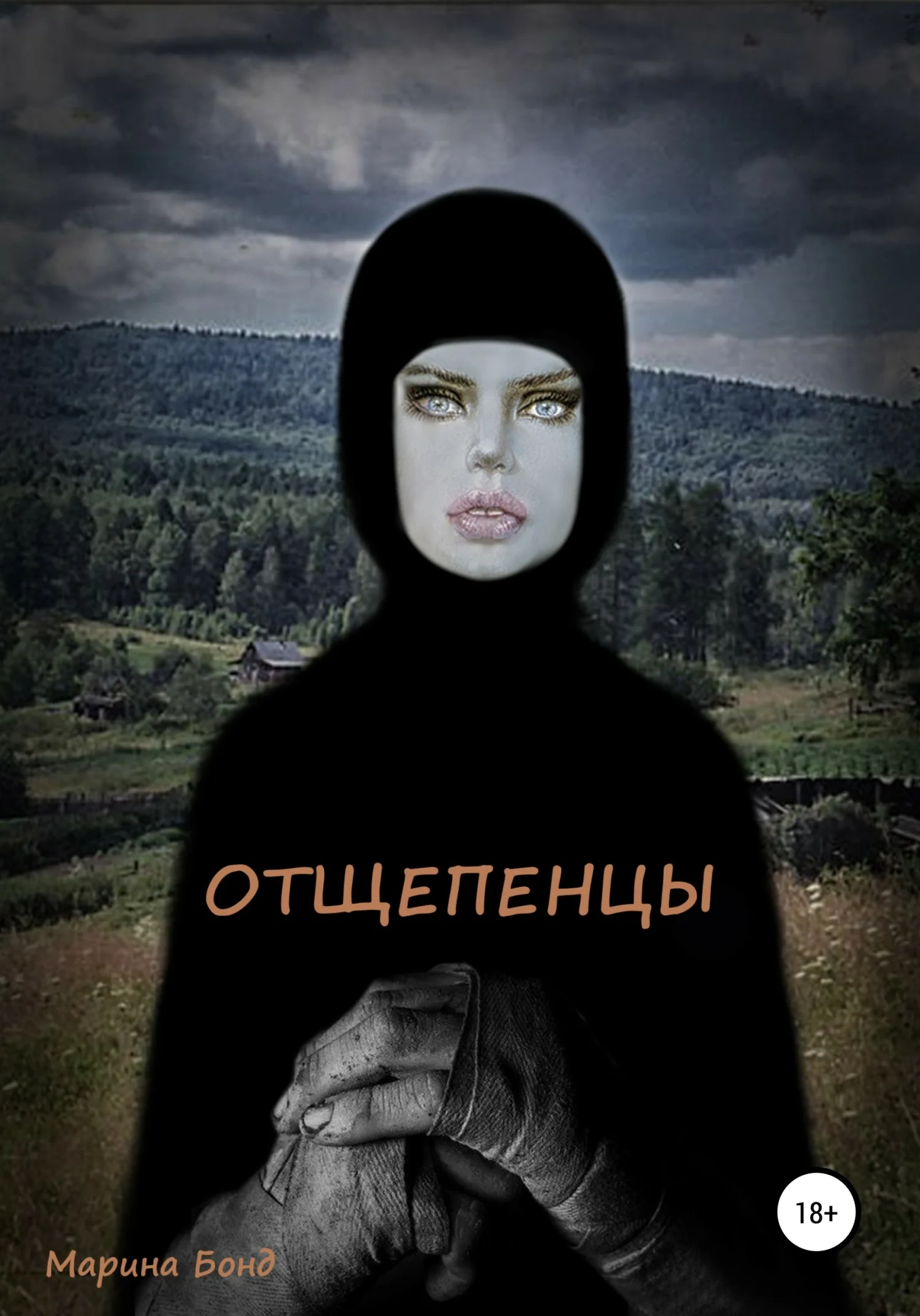 Обложка Отщепенцы