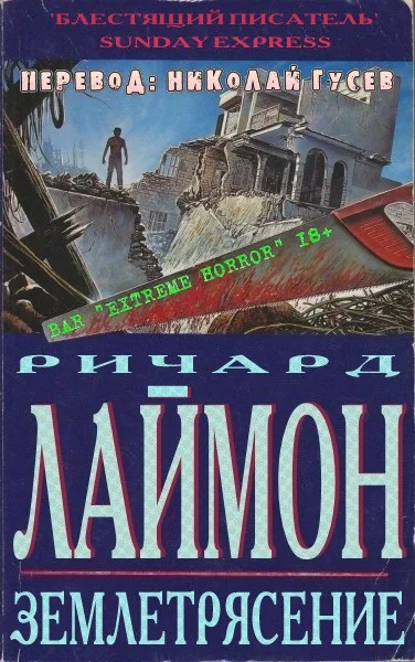 Обложка Землетрясение