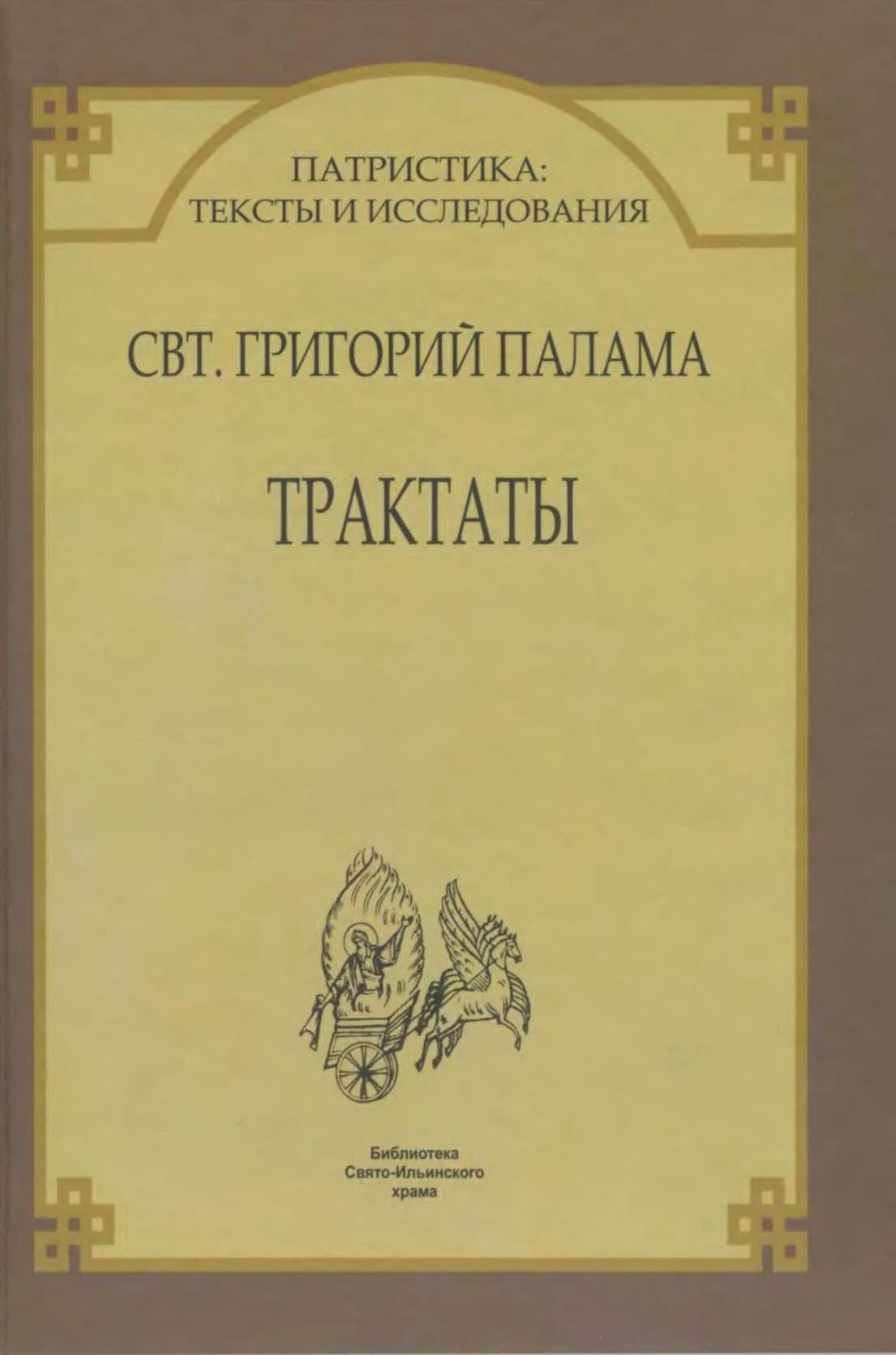 Обложка Трактаты