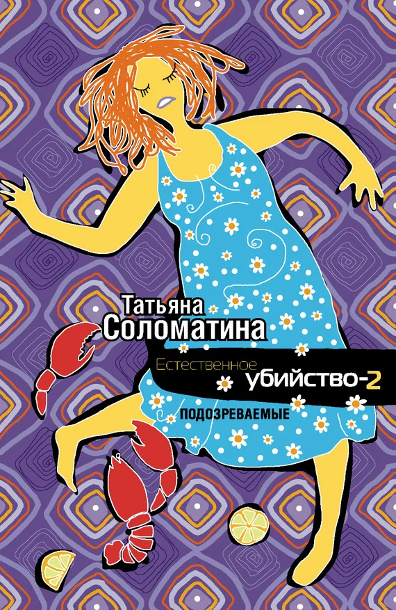 Обложка Подозреваемые