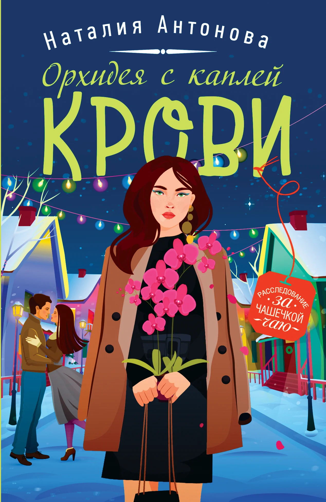 Обложка Орхидея с каплей крови