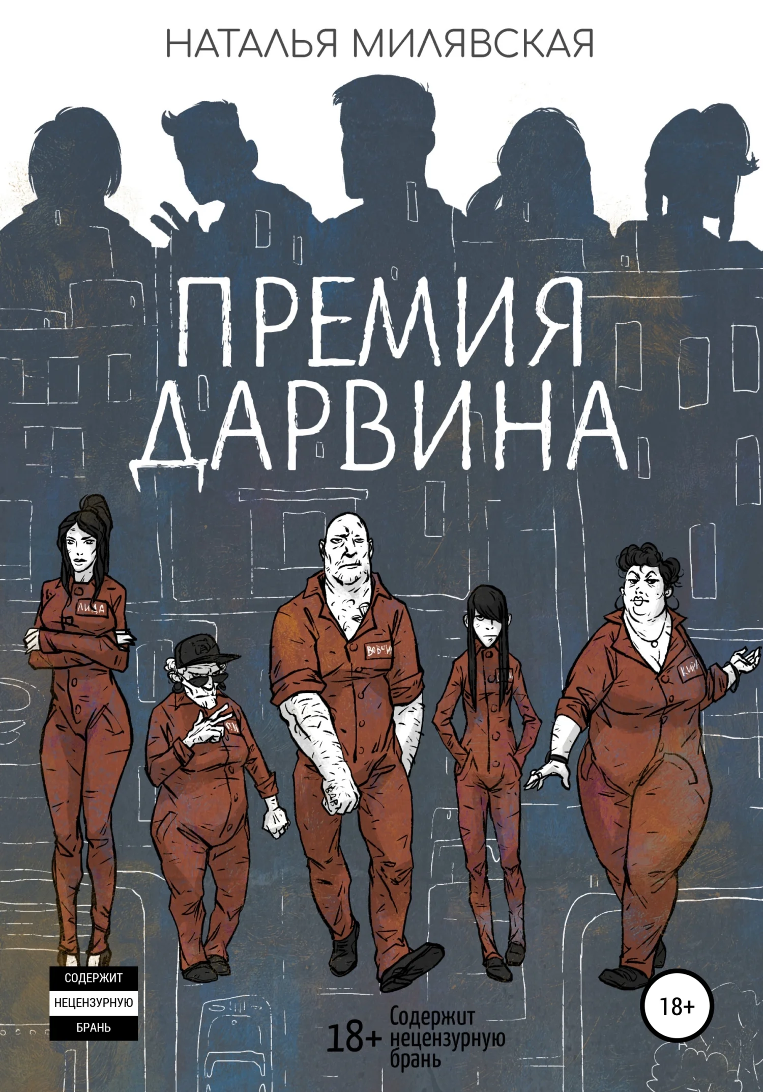Обложка Премия Дарвина