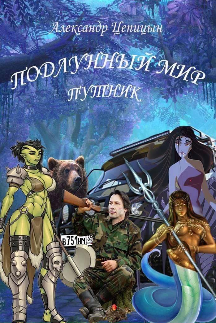 Обложка Путник