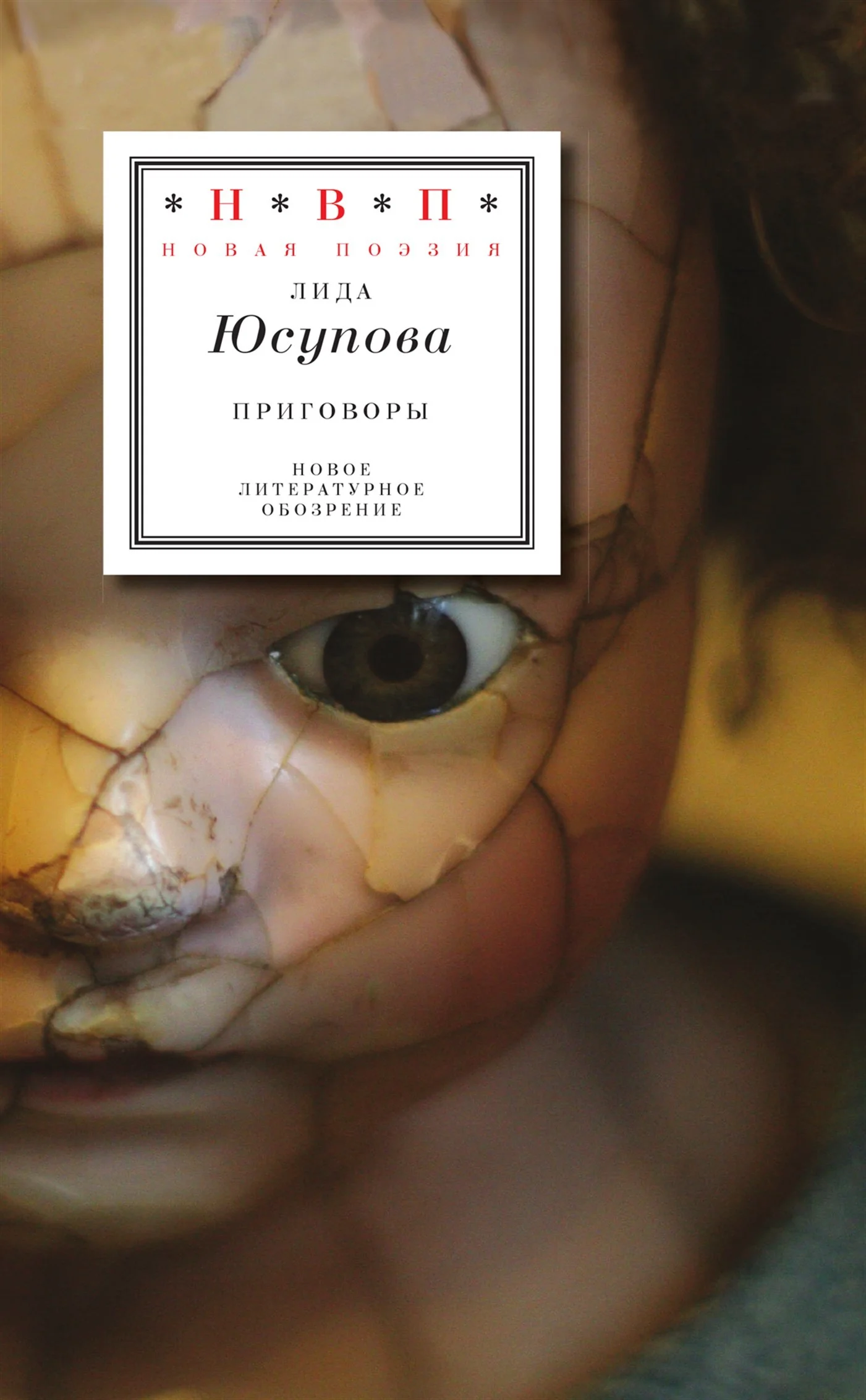 Обложка Приговоры