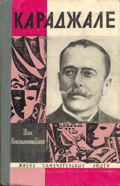 Обложка Караджале