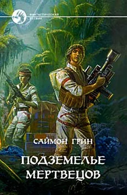 Обложка Адский мир+Подземелье мертвецов