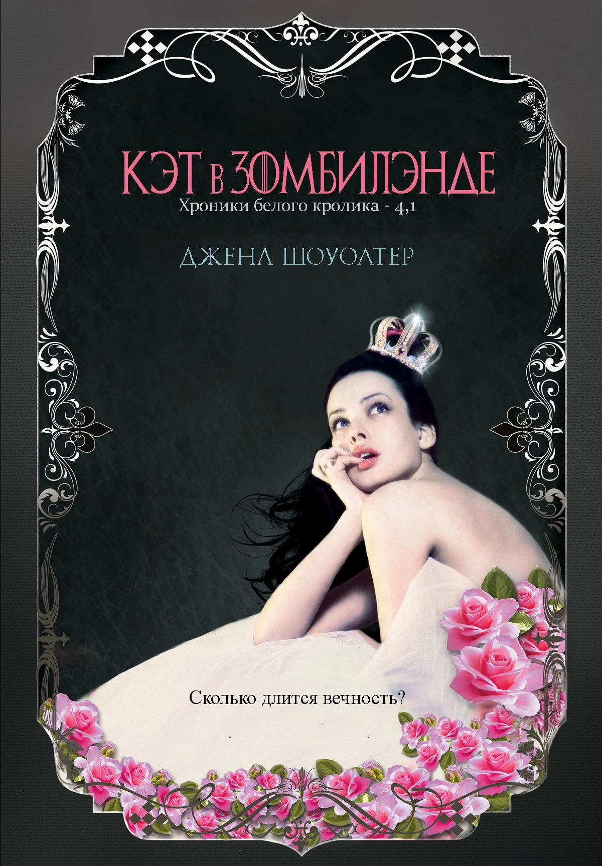 Обложка Кэт в Зомбилэнде