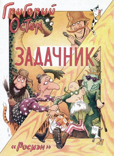 Обложка Задачник