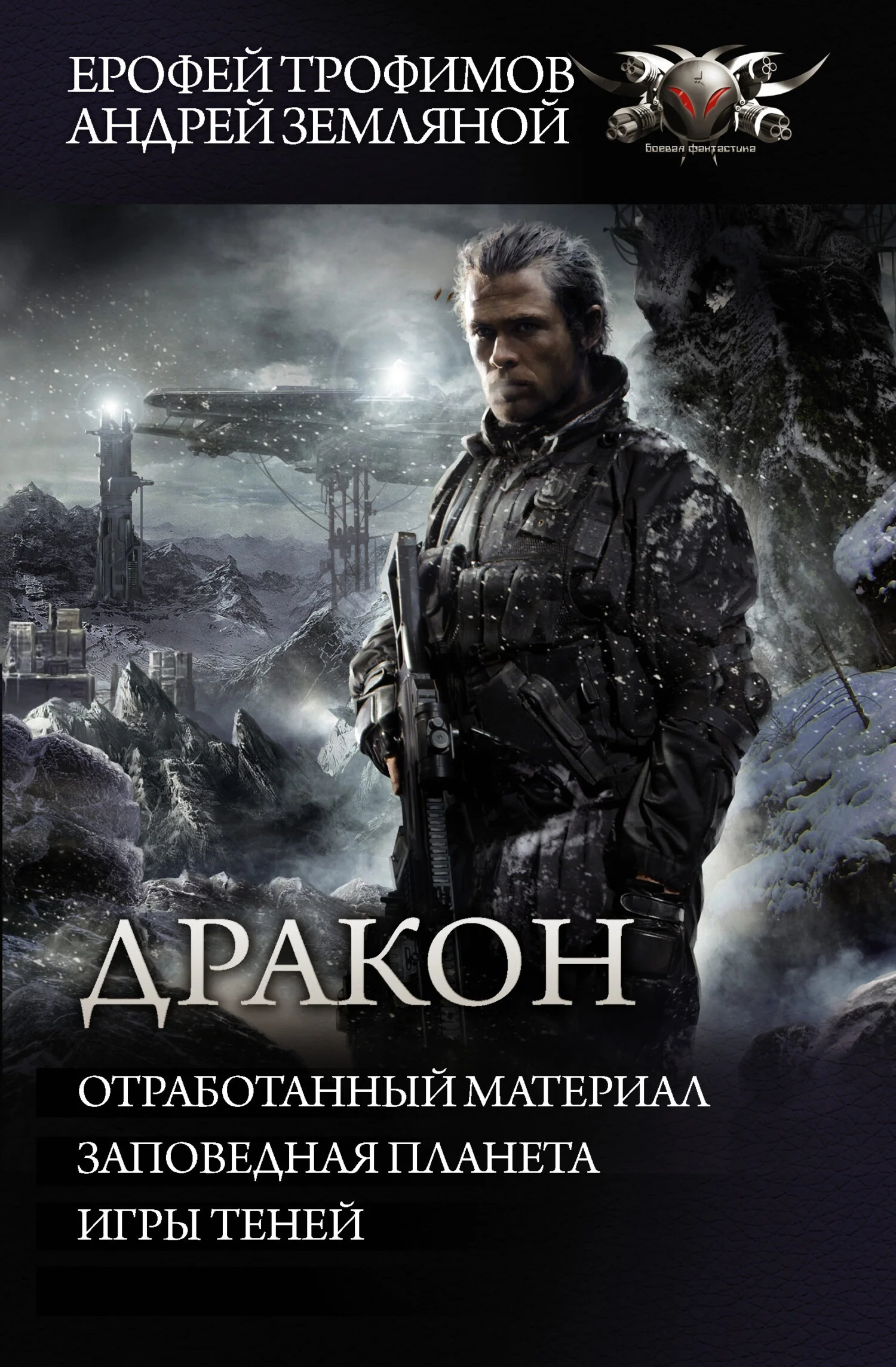 Обложка Дракон