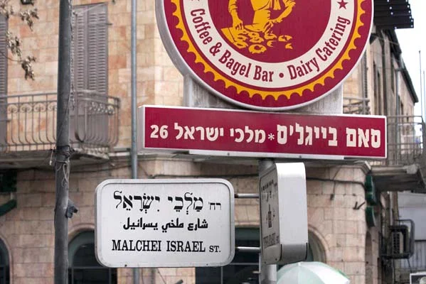 Обложка Квартал Меа Шеарим