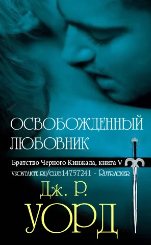 Обложка Освобожденный любовник
