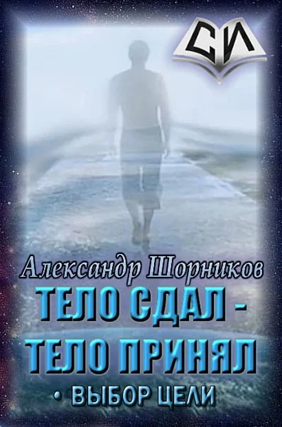 Обложка Выбор цели