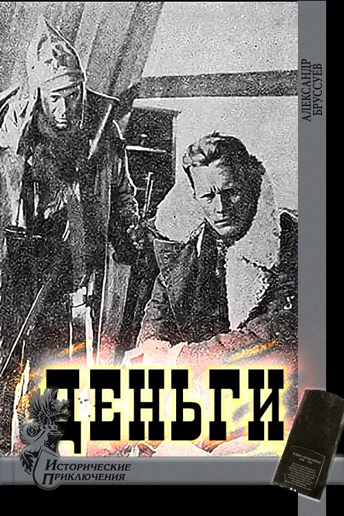 Обложка Деньги