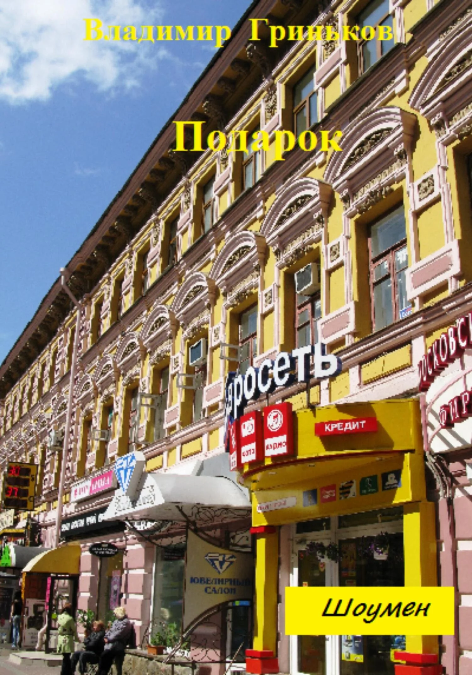 Обложка Подарок