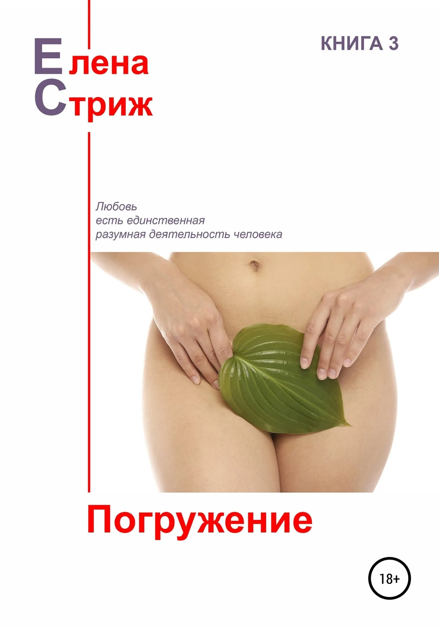 Обложка Погружение