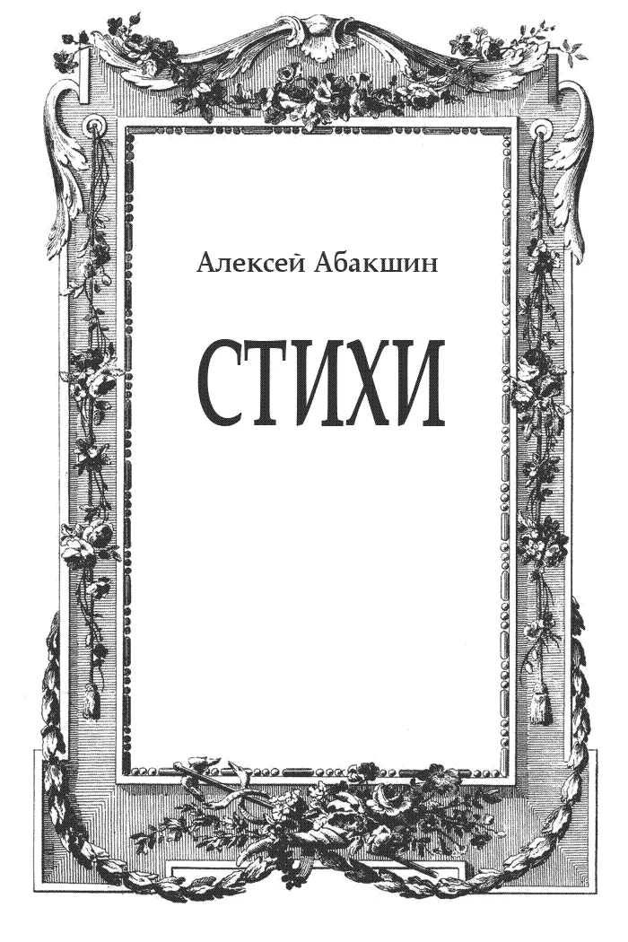 Обложка Стихи