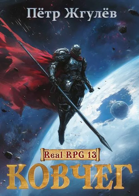 Обложка Ковчег