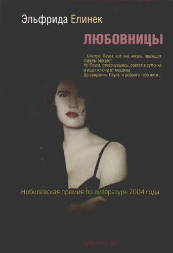 Обложка Любовницы
