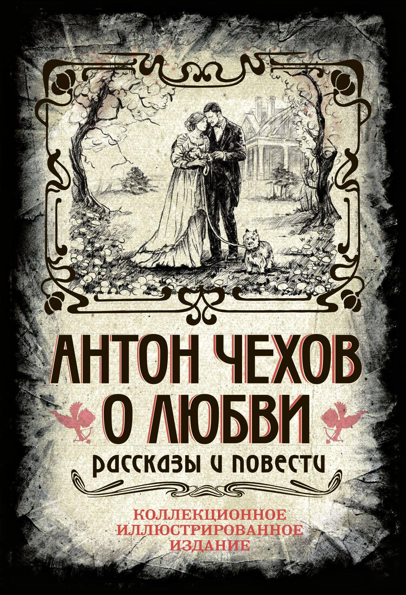 Обложка О любви