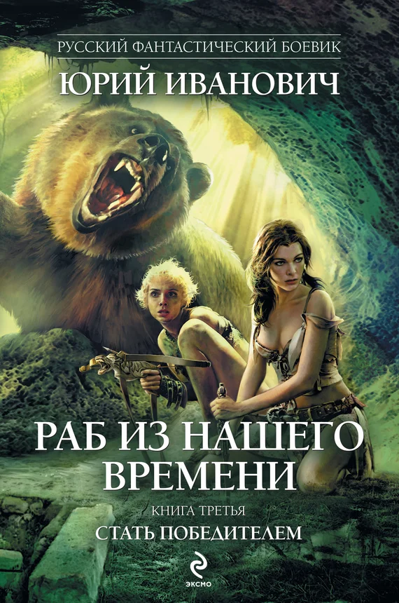 Обложка Стать победителем