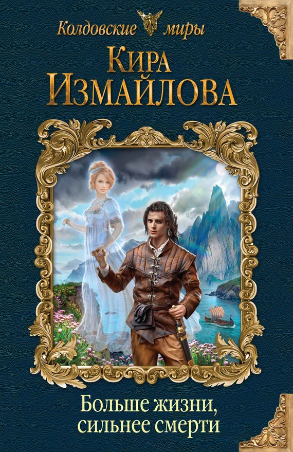 Обложка Больше жизни, сильнее смерти