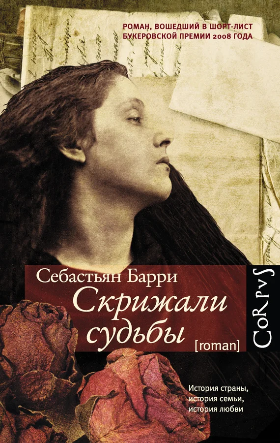 Обложка Скрижали судьбы