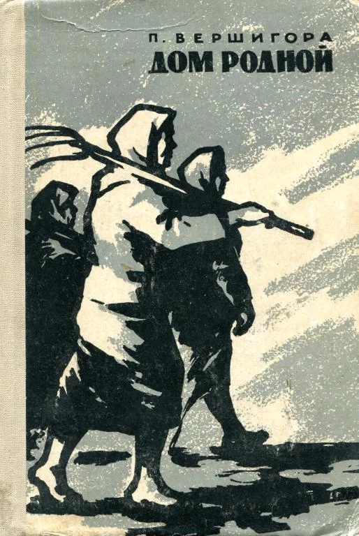 Обложка Дом родной