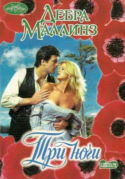 Обложка Три ночи