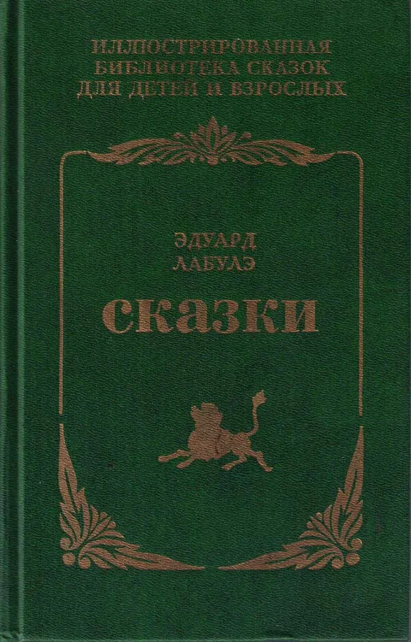 Обложка Сказки