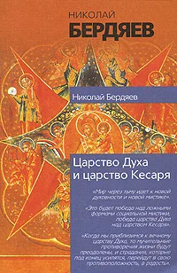 Обложка Экзистенциальная диалектика божественного и человеческого