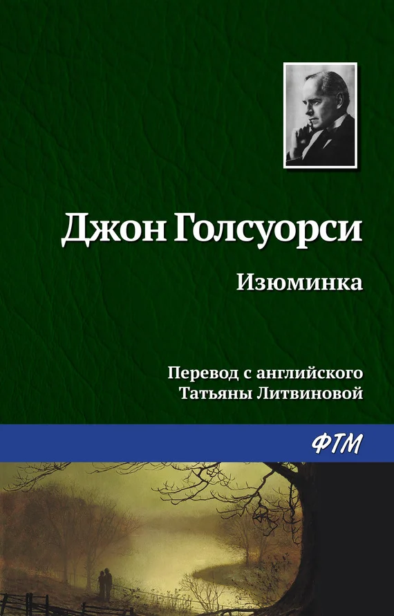 Обложка Изюминка