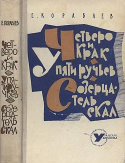Обложка У Пяти ручьев