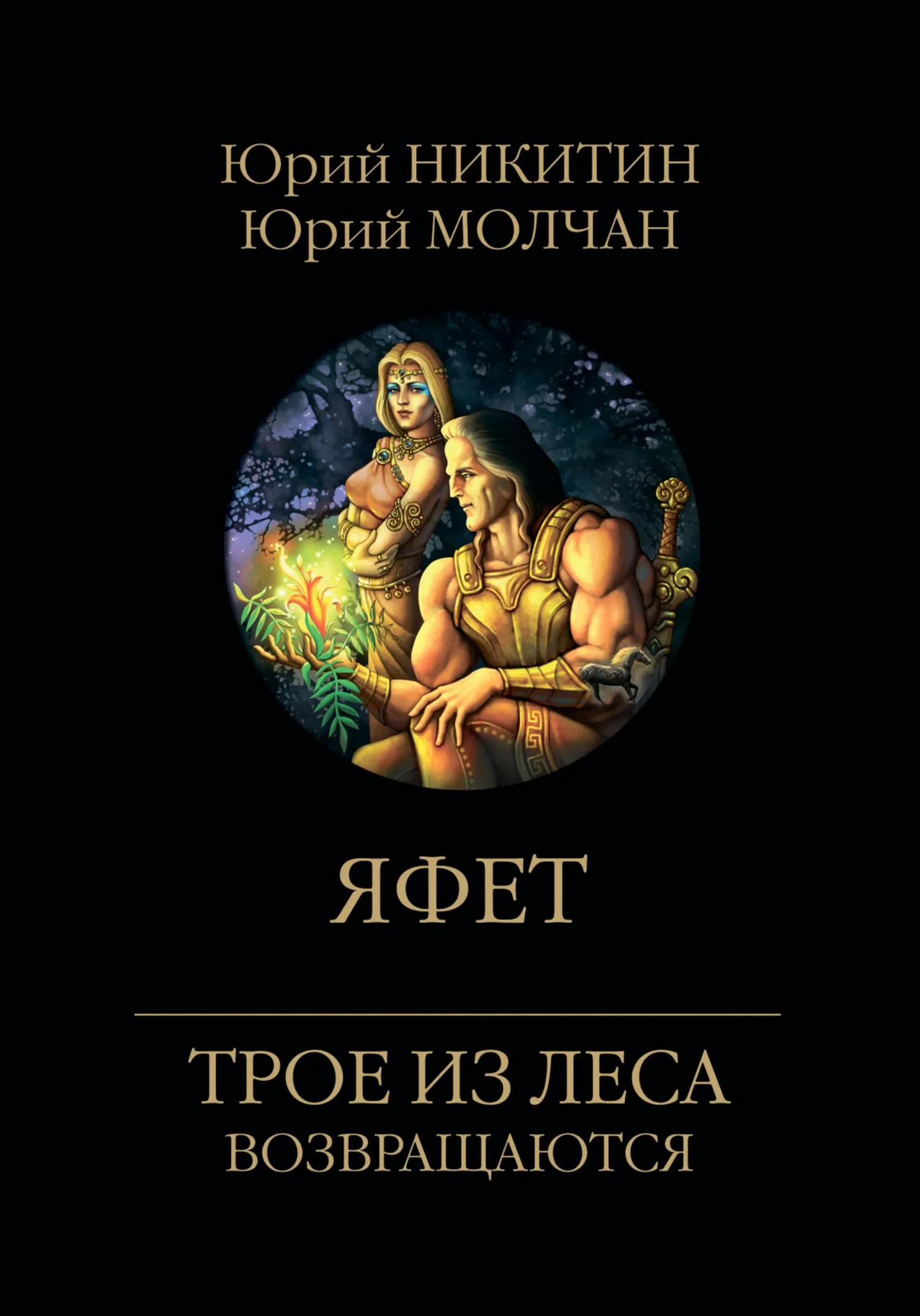 Обложка Яфет